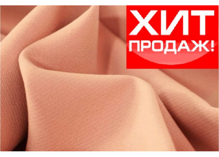 Креп-костюмка персиковий